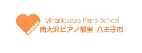 南大沢ピアノ教室