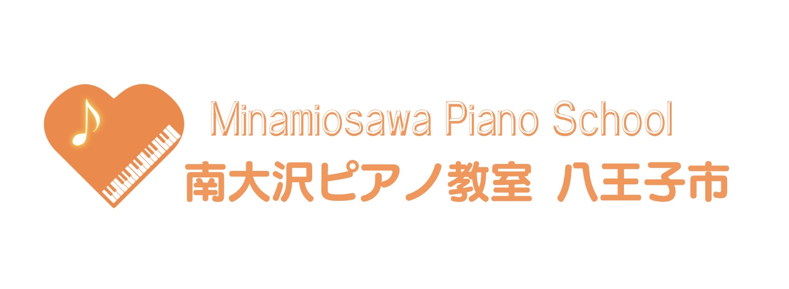 南大沢ピアノ教室